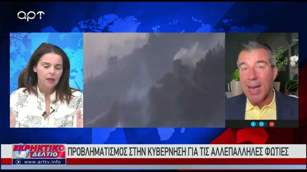 Το Εκρηκτικό Δελτίο για τις μεγάλες πυρκαγιές στην Αττική (ΑΡΤ, 20/07/2022)