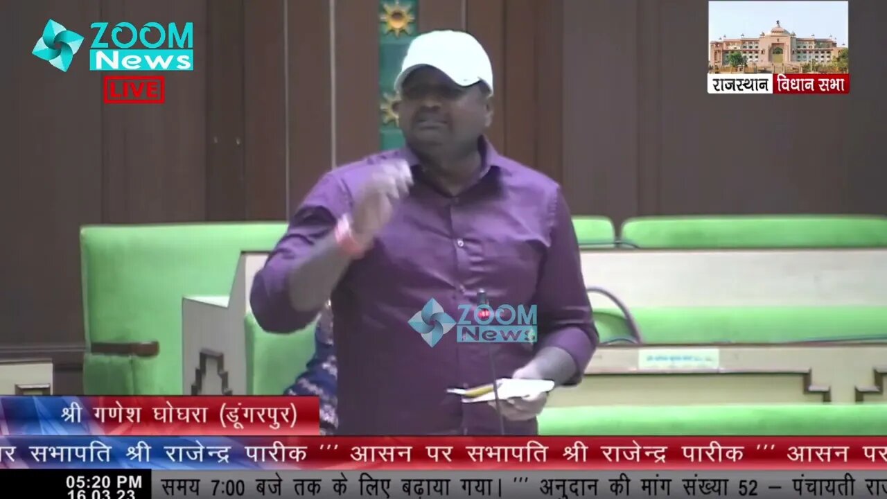 डूंगरपुर विधायक गणेश घोघरा का पंचायती राज व ग्रामीण विकास पर भाषण | Dungarpur MLA Ganesh Ghogra