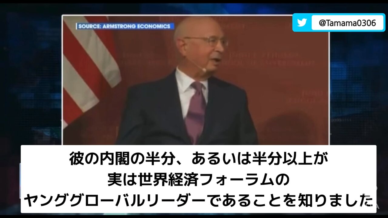 自分の手先が各国政府に浸透していることを自慢するシュワブ