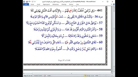 36 المجلس 36 والاخير من شرح أصول القراءات العشر من الشاطبية والدرة باب ياءات الزوائد من الدرة