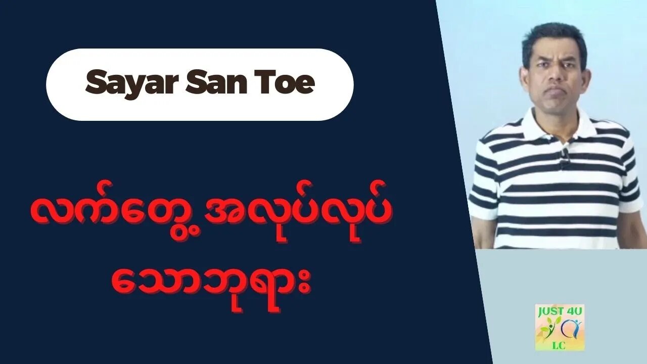 Saya San Toe - လက်တွေ့အလုပ်လုပ်သောဘုရား