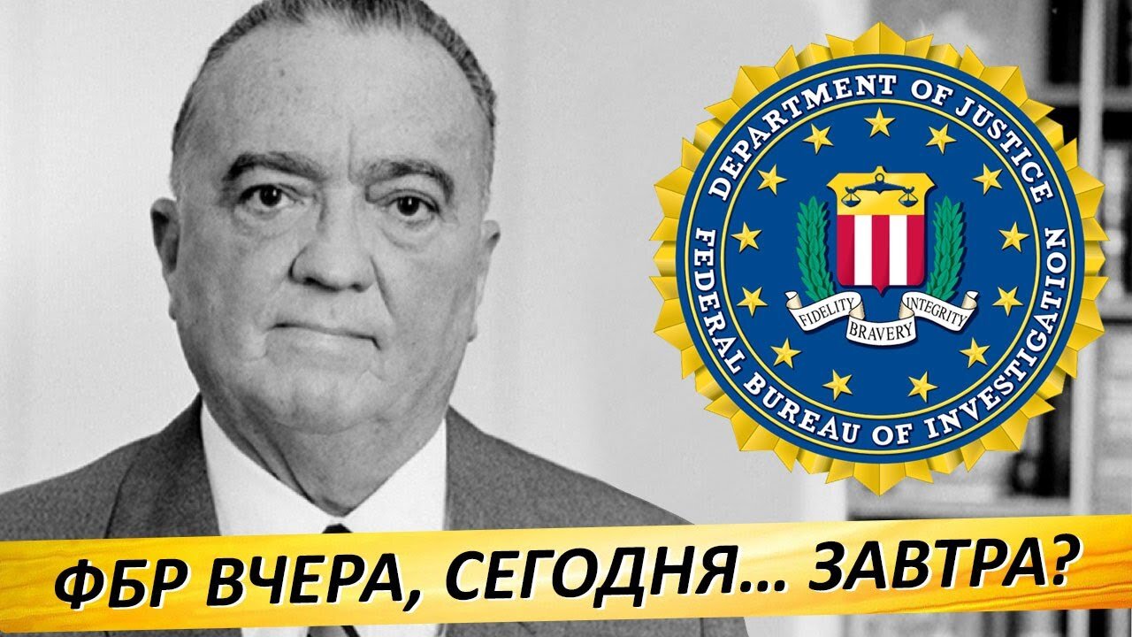 Эдгар Гувер: Справедливость второстепенна по отношению к закону и порядку