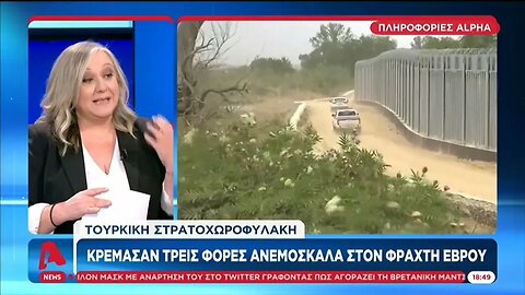 Το ύπουλο σχέδιο του Ερντογάν - Ήθελαν να προκαλέσουν θερμό επεισόδειο (ALPHA, 17/8/2022)