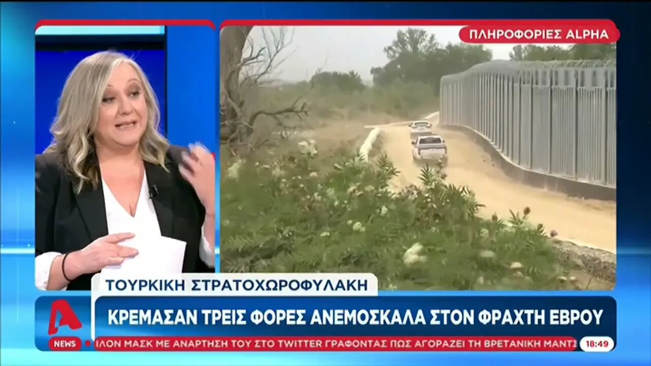 Το ύπουλο σχέδιο του Ερντογάν - Ήθελαν να προκαλέσουν θερμό επεισόδειο (ALPHA, 17/8/2022)