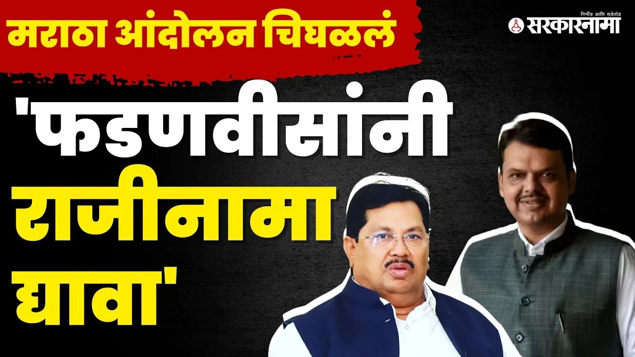 Vijay Wadettiwar On Jalana Protest | "मराठा समाजाची माफी मागा" | Nagpur |