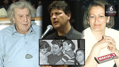 Τίζερ Εφημερίδας Μακελειό 6 Σεπτεμβρίου 2021