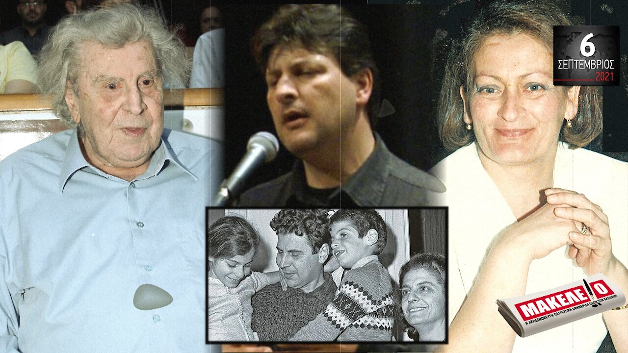 Τίζερ Εφημερίδας Μακελειό 6 Σεπτεμβρίου 2021