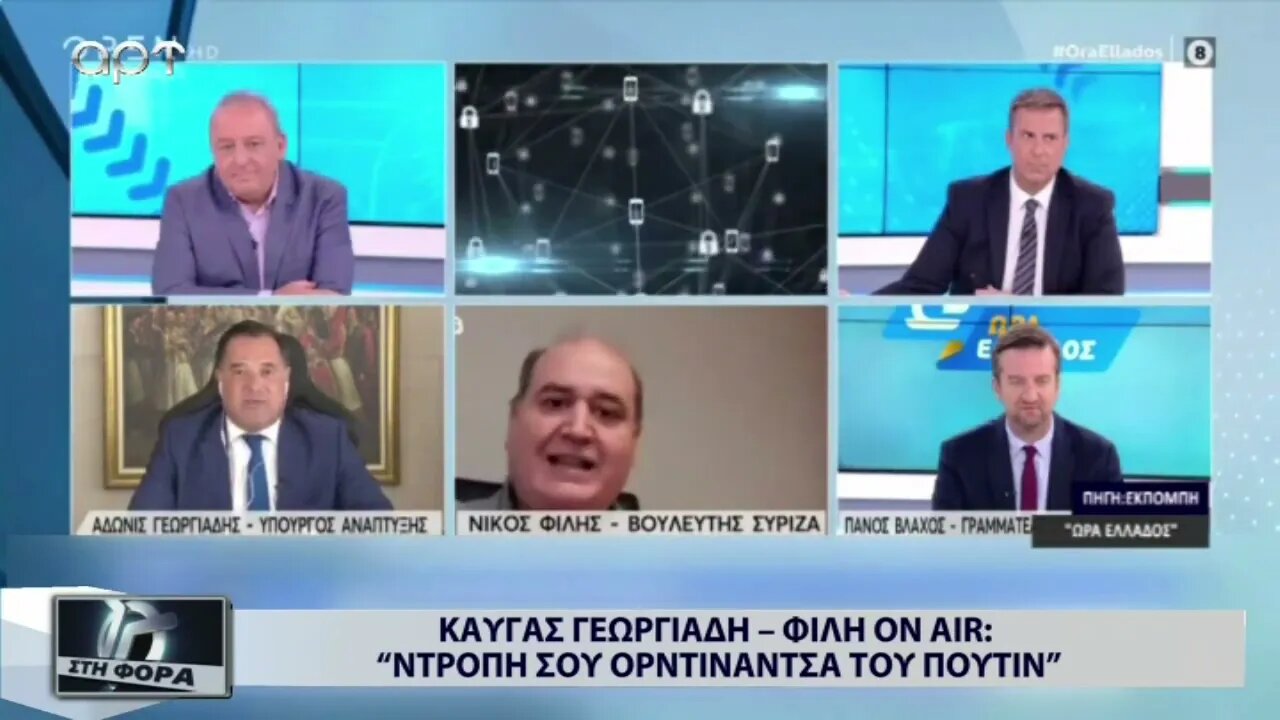Καυγάς Γεωργιαδη - Φίλη On Air: "Ντροπή σου ορντινάτσα του Πούτιν" (ΑΡΤ, 13/9/2022)