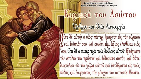 February 20, 2022, Sunday of the Prodigal Song | Greek Orthodox Divine Liturgy