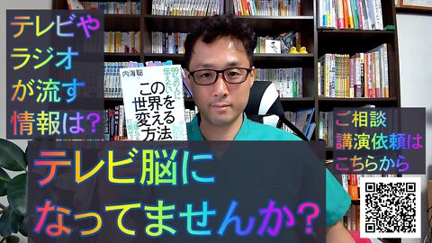 健康を意識しない生き方食べ方考え方 〜テレビについて〜