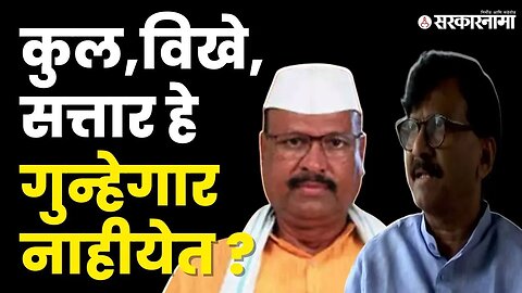 खासदार Sanjay Raut यांचा सरकारला खडा सवाल| Shivsena | Eknath Shinde | Devendra Fadnavis |Sarkarnama