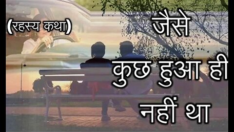 Two Stories: "जैसे कुछ हुआ ही नहीं था" और "काला कुत्ता"