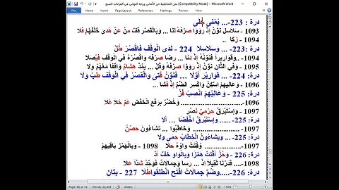 86 المجلس 86 شرح القراءات العشر الصغرى من الشاطبية والدرة و50 فرش حروف سور القيامة والإنسان والمرسل