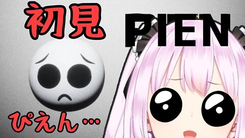 【PIEN】みんな～噂のあのゲームをやるよ！！！【ホロライブ/潤羽るしあ】