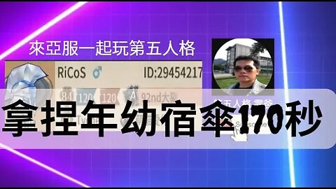 第五人格：小女孩 VS 宿傘 - 拿捏年幼宿傘170秒 | Identity V | アイデンティティV
