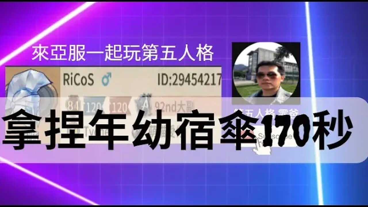第五人格：小女孩 VS 宿傘 - 拿捏年幼宿傘170秒 | Identity V | アイデンティティV