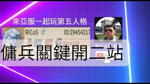 第五人格：囚徒 VS 宿傘 - 傭兵關鍵開二站 | Identity V | アイデンティティV | 單排 | 實戰教學