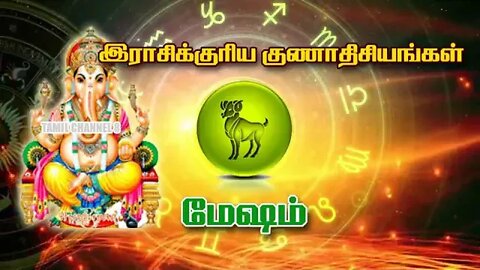 மேஷம் ராசிக்குரிய குணாதிசயங்கள் || Masham