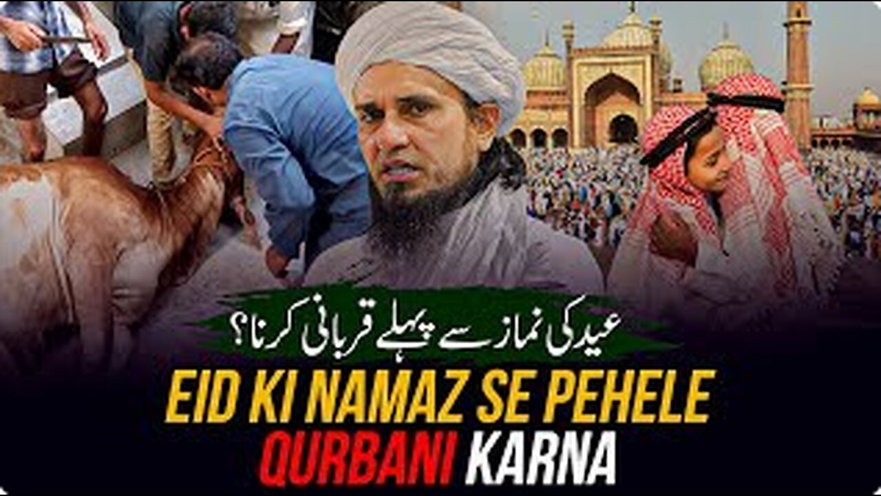 Eid Ki Namaz Se Pehle Qurbani Karna