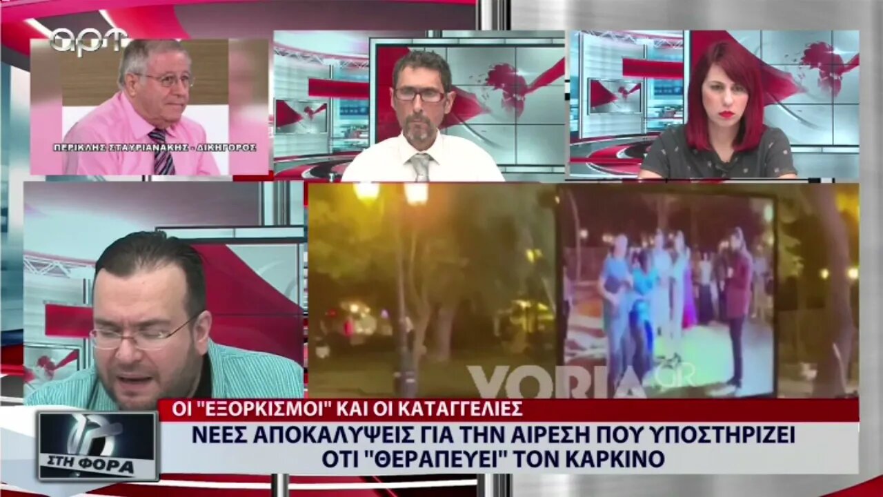 Νέες αποκαλύψεις για την αίρεση που υποστηρίζει 'οτι "Θεραπευει" τον Καρκίνο (ΑΡΤ, 24/8/2022)