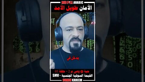 الأمان طويل الأمد