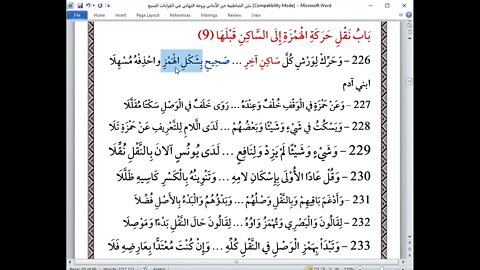 21 المجلس الواحد والعشرون من دورة شرح أصول القراءات العشرة باب النقل من الشاطبية
