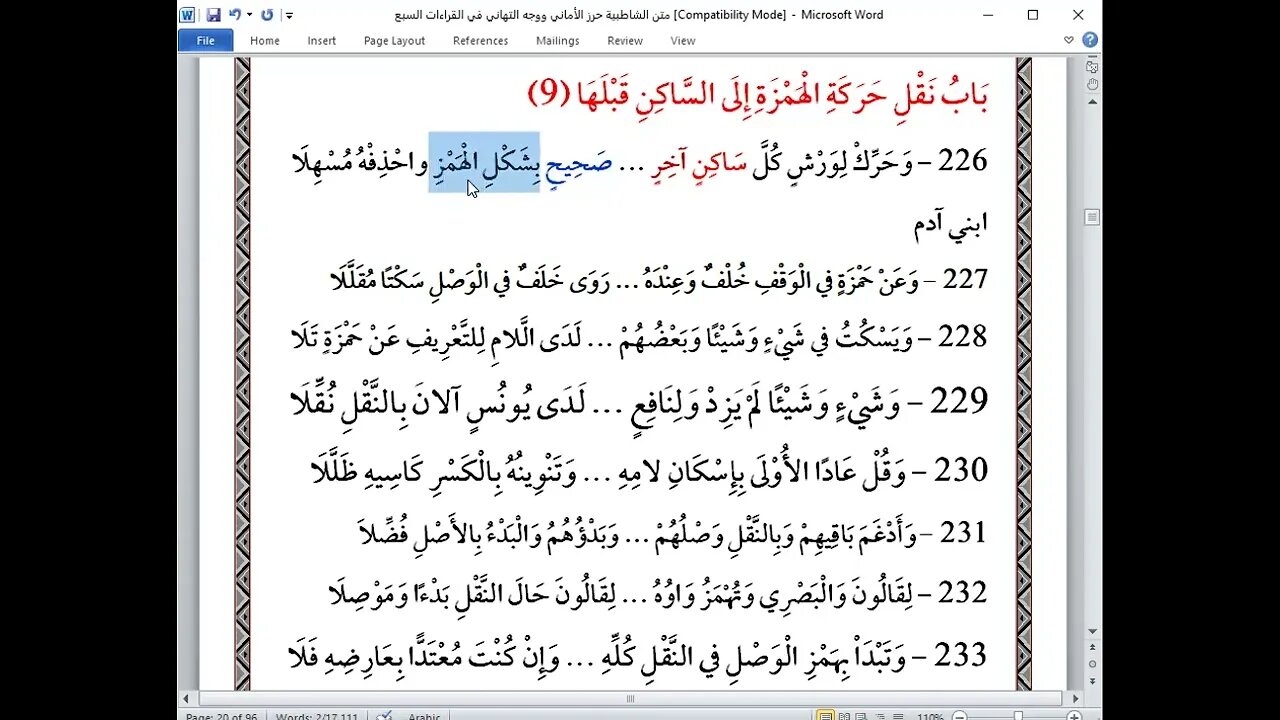 21 المجلس الواحد والعشرون من دورة شرح أصول القراءات العشرة باب النقل من الشاطبية