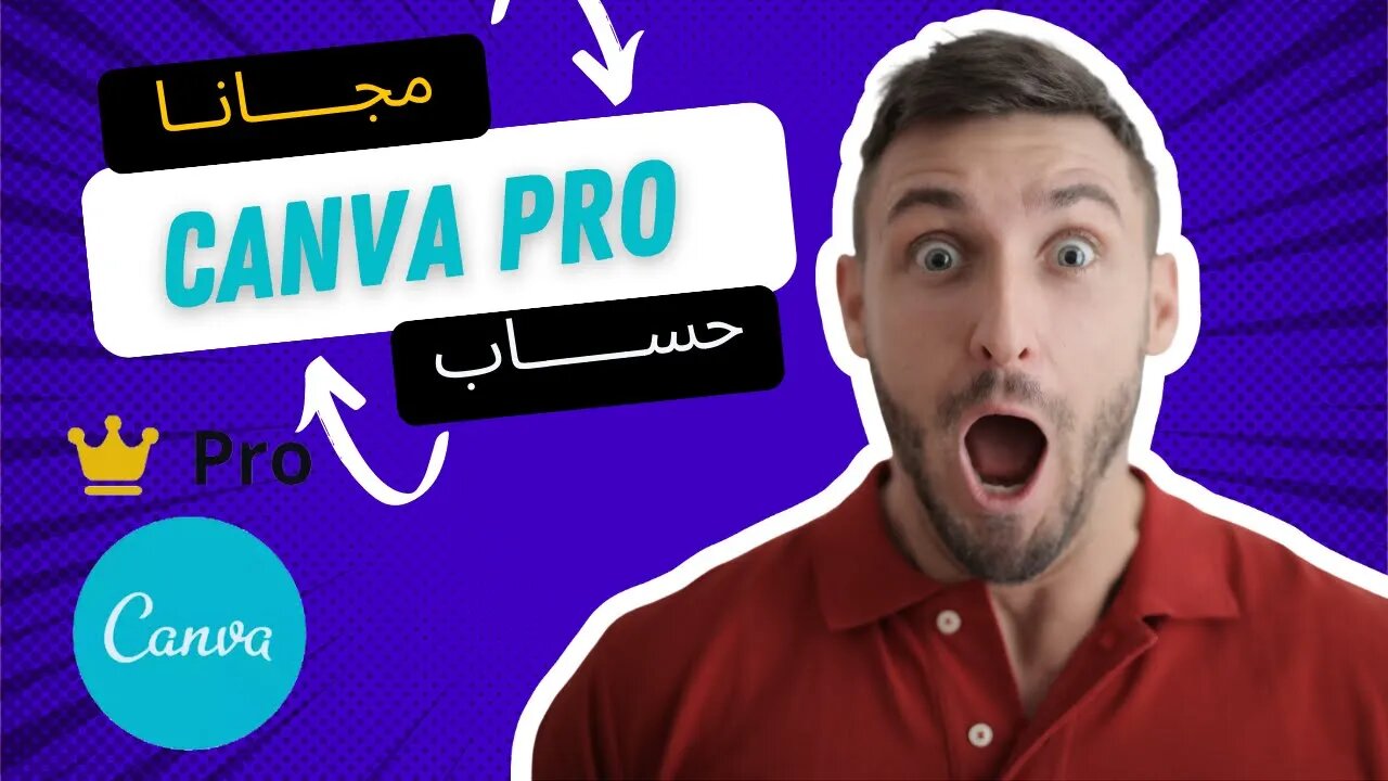 احصل على حساب canva pro و صمم منتجاتك الرقمية مجانا