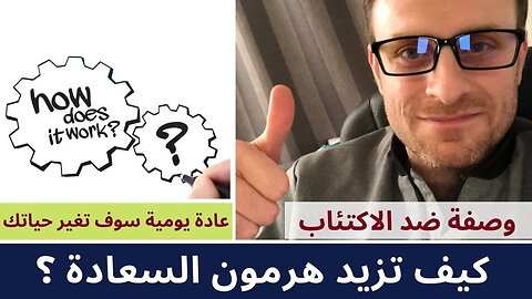 كيف تزيد هرمونات السعادة؟