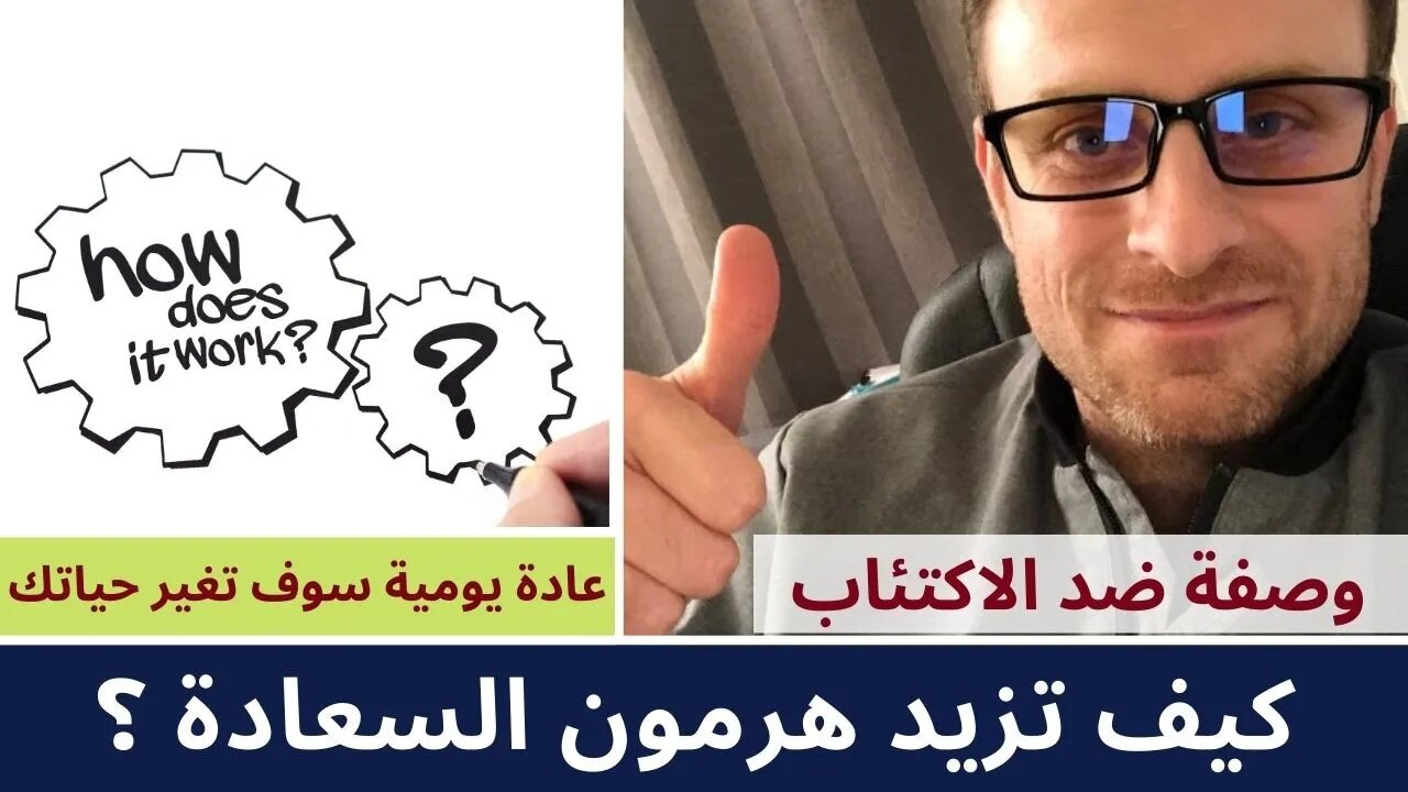 كيف تزيد هرمونات السعادة؟