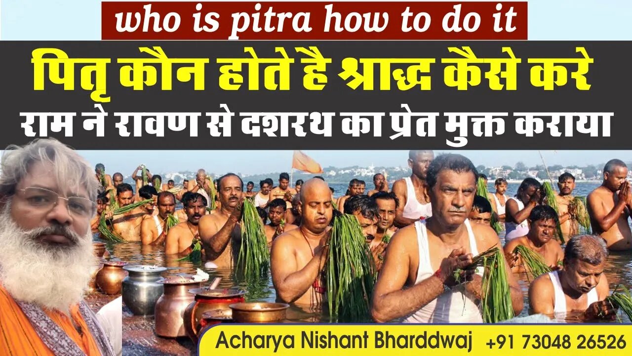 पितृ कौन होते है श्राद्ध कैसे करे who is pitra how to do it.