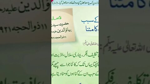 Hadees Mubarka #earnmoneyonline #naat #viral #shorts