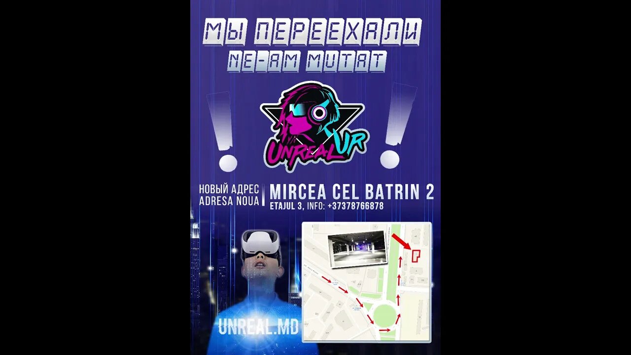📍 МЫ ПЕРЕЕХАЛИ | NE-AM MUTAT ☎ info: +37378766878 🌐 unreal.md #UnrealVR #VR #VRClub #VRGames