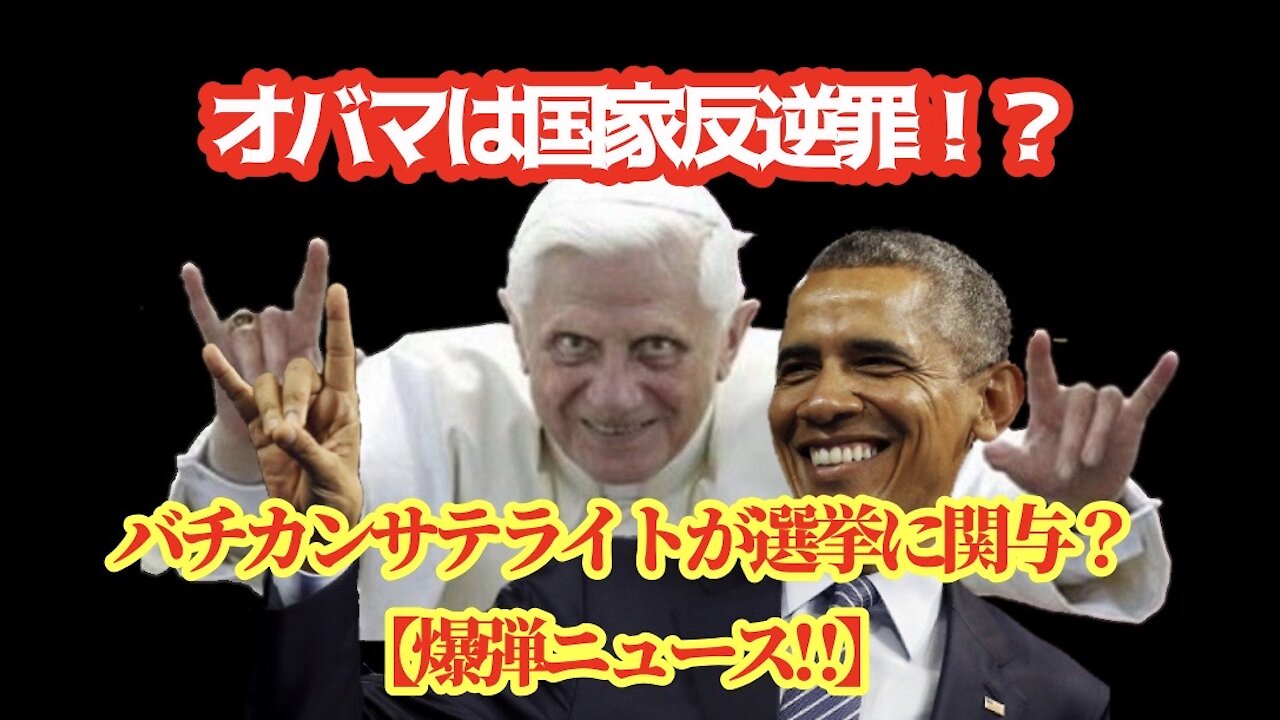 Bomb information about former President Obama and Vatican satellites