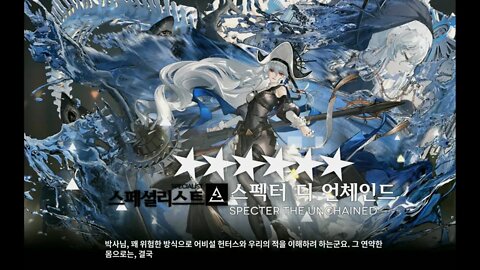 [명일방주] "쓰~팩터(이격 스팩터)와 쿠기밍 뽑기" ㅡ 스툴티페라 나비스 (우인호)