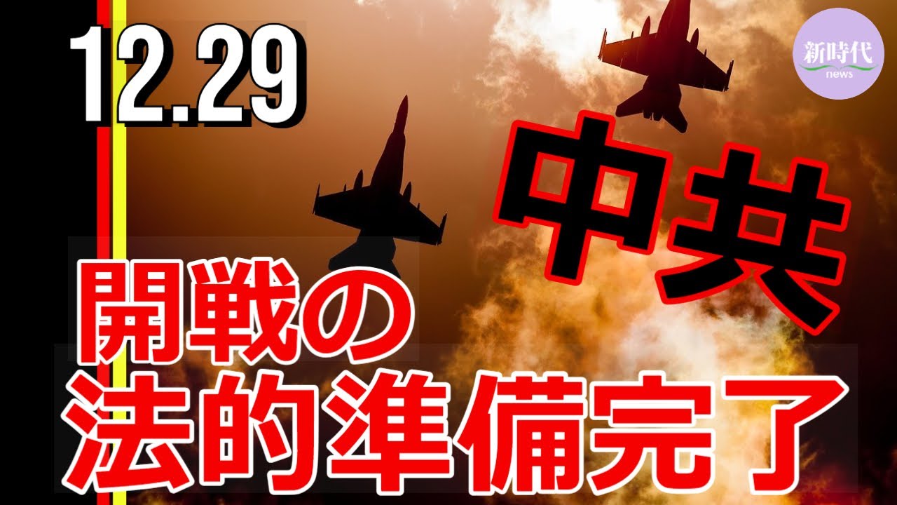 【訂正版】中共「国防法」 を改正
