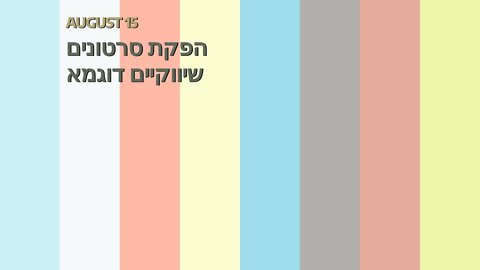 הפקת סרטונים שיווקיים דוגמא