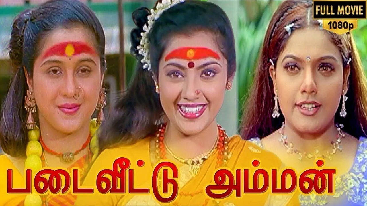 Padai Veetu Amman Full Movie HD Meena Devayani Senthil Ramki Nizhalgal Ravi