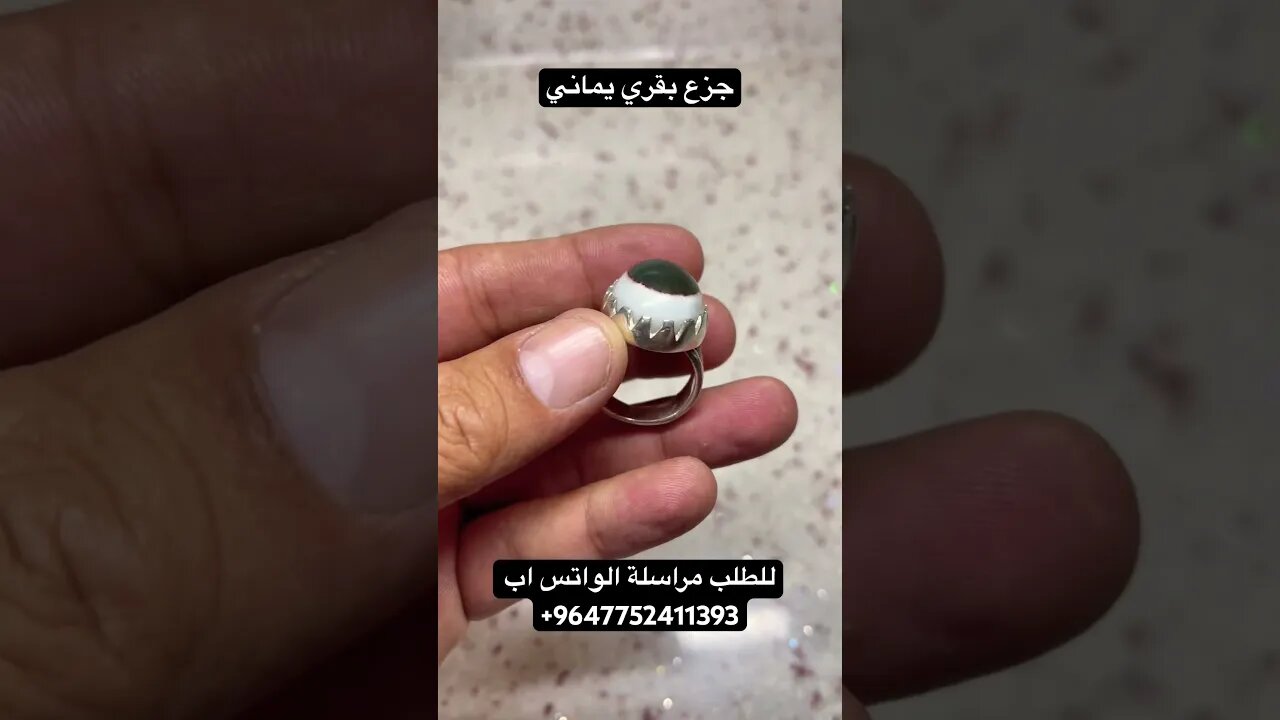 جزع بقري يماني