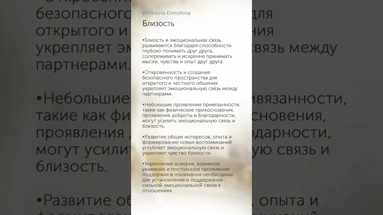 Близость #психология #отношения #близость