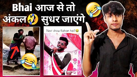 Bhai आज से तो अंकल🤣 सुधर जाएंगे | Bhai बस Ker जा भाई मर खाना है ये | #funny | The N Santosh.