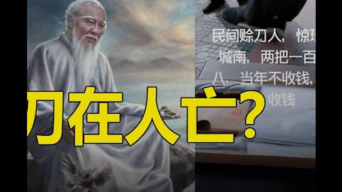 🔥🔥賒刀人再現❗預言從不落空❗2021大瘟疫後來取刀❗刀在人亡❓3eye.