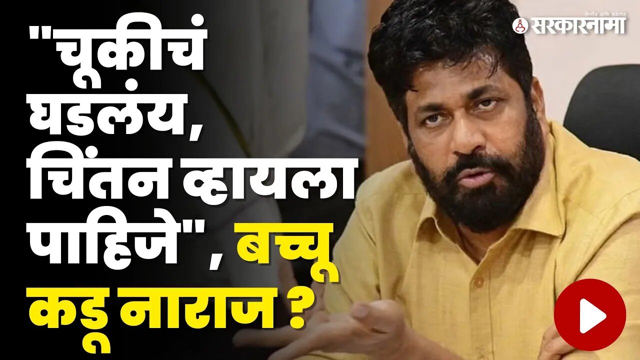 Bacchu Kadu स्पष्टच बोलले, अजितदादांमुळे शिंदेंच्या आमदारांची गोची झालीये | Eknath Shinde | Prahar