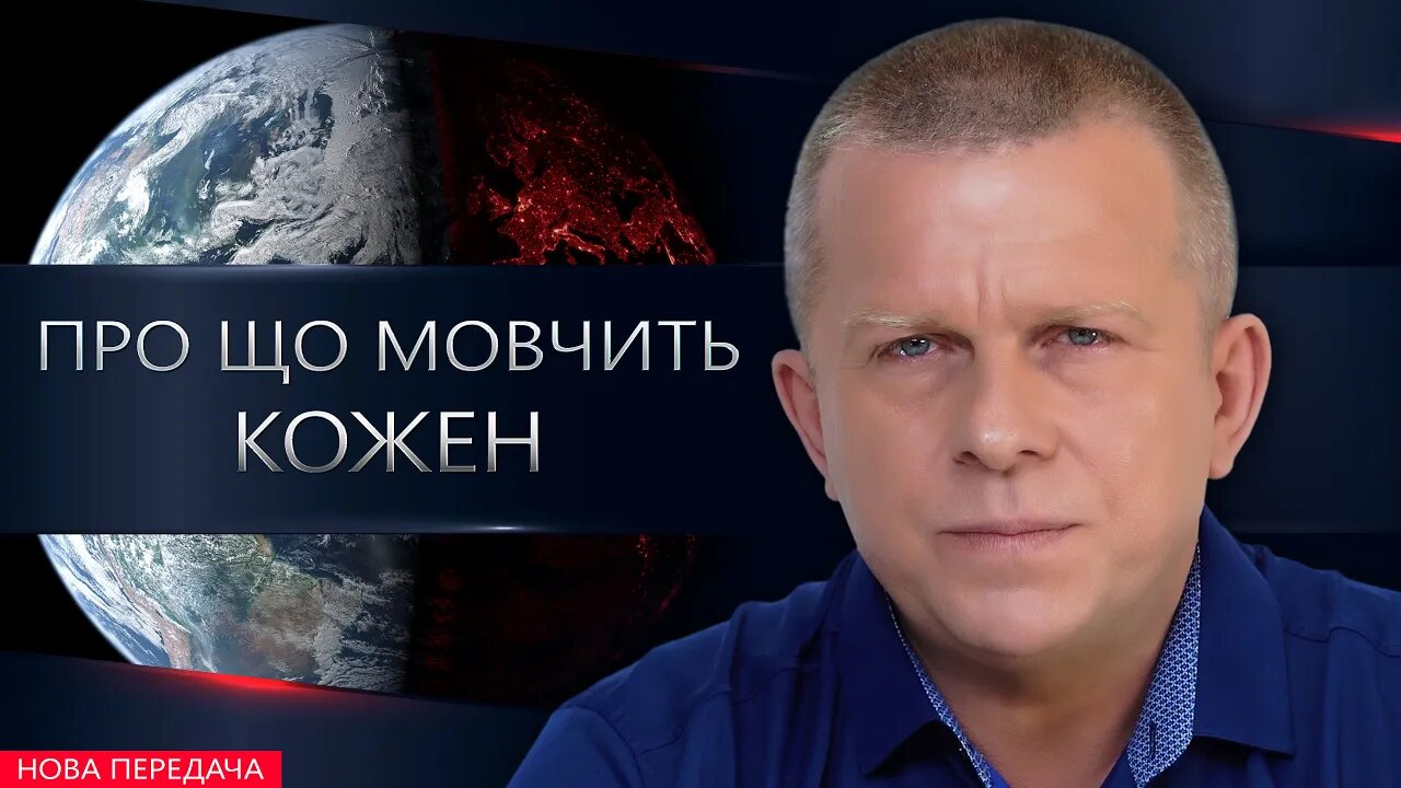 Про що мовчить кожен