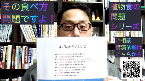 健康を意識しない生き方食べ方考え方 〜植物を食べてても平和にはなれない②〜