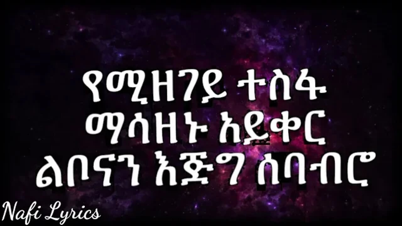 Abeba Desalegn #Yelahubetim የለሁበትም New Ethiopian music