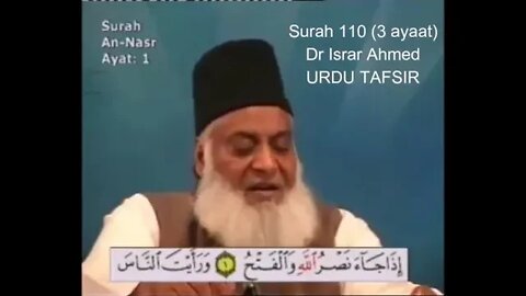 SAL Entertainment Provide: 110 Surah Nasr - Tafseer e Quran by Dr Israr Ahmed Urdu