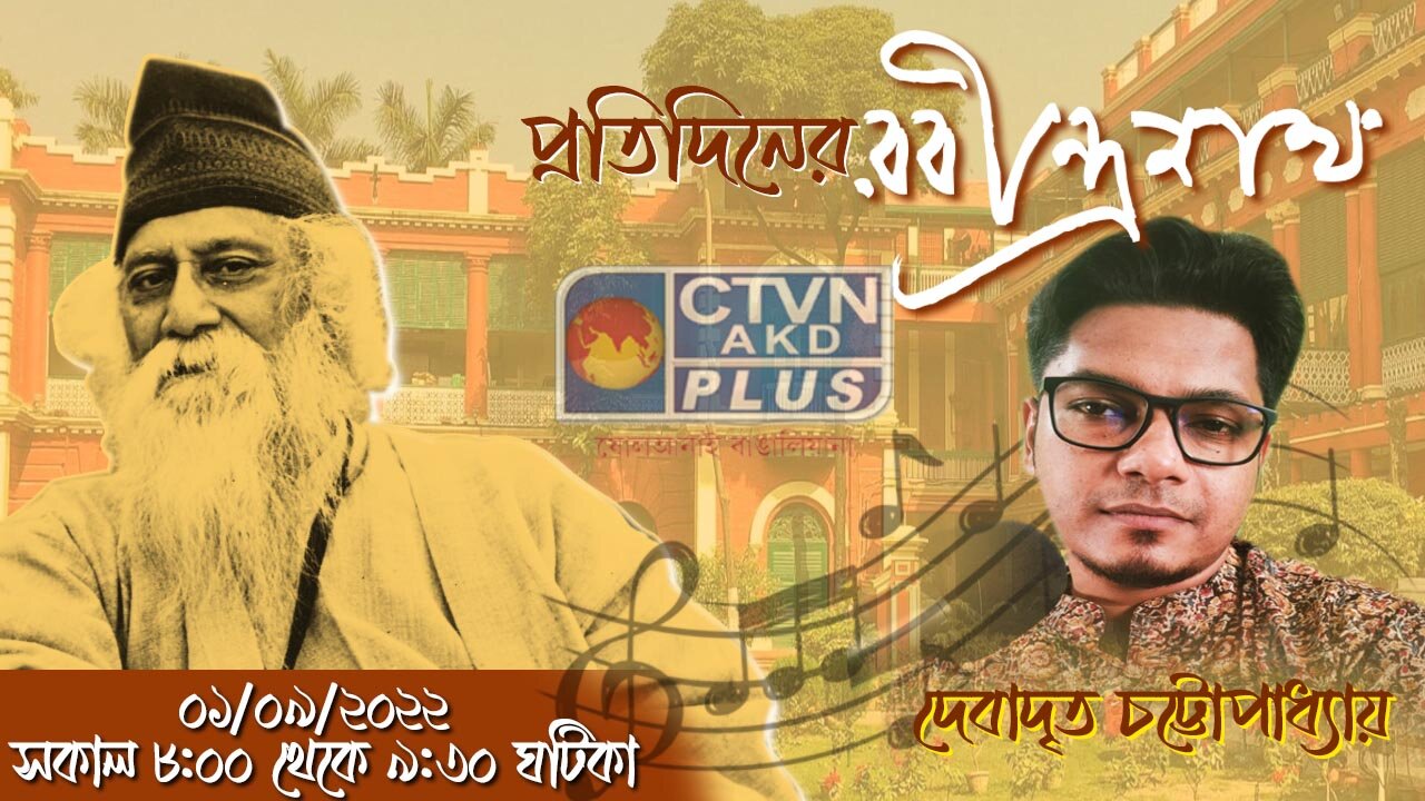 PRATIDINER RABINDRANATH
