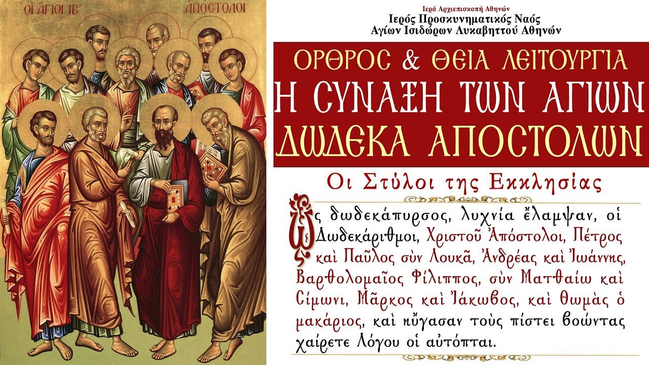 June 30, 2022, Synaxis of the 12 Holy Apostles | Greek Orthodox Divine Liturgy