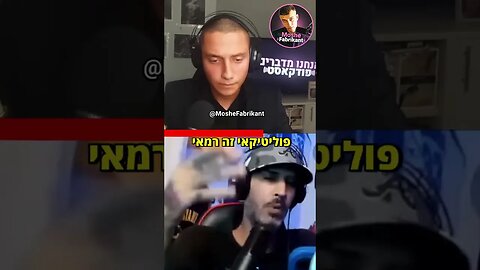 רון נשר מדבר על זה שהממשלה רמאית🔥🔥